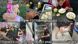 Муж готовит бурду.Почему к нам не приезжают родственники мужа?