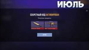 19 ИЮЛЯ ПРОМОКОДЫ СТАНДОФФ 2! Промокоды standoff 2
