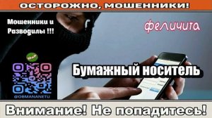 Мошенники звонят по телефону _ Бумажный носитель ( сборник ).