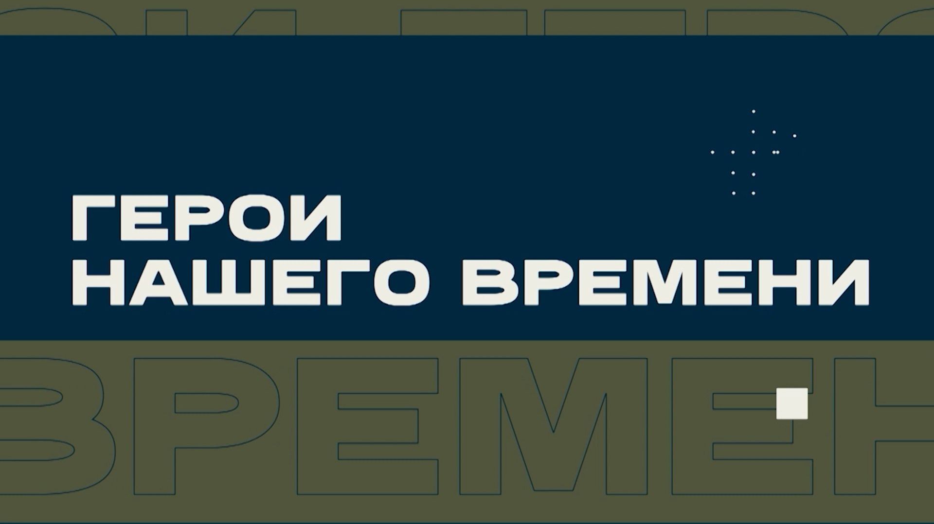«Понял, что это не наши»: как группа бойца Кота случайно вышла к противнику смотреть онлайн