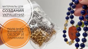 #271 собираем НОВЫЙ вариант КОНЦЕВИКА | кримпы ONE TOUCH  и другая ПОЛЕЗНАЯ  фурнитура