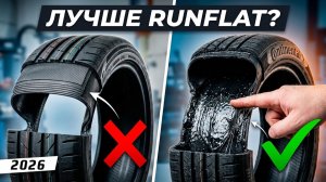 ContiSeal - больше не нужен RunFlat??