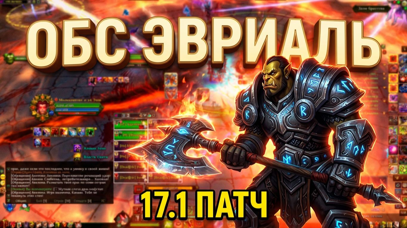 Аллоды Онлайн 17.1 Проходим ОБС переродом круг Эвриаль
