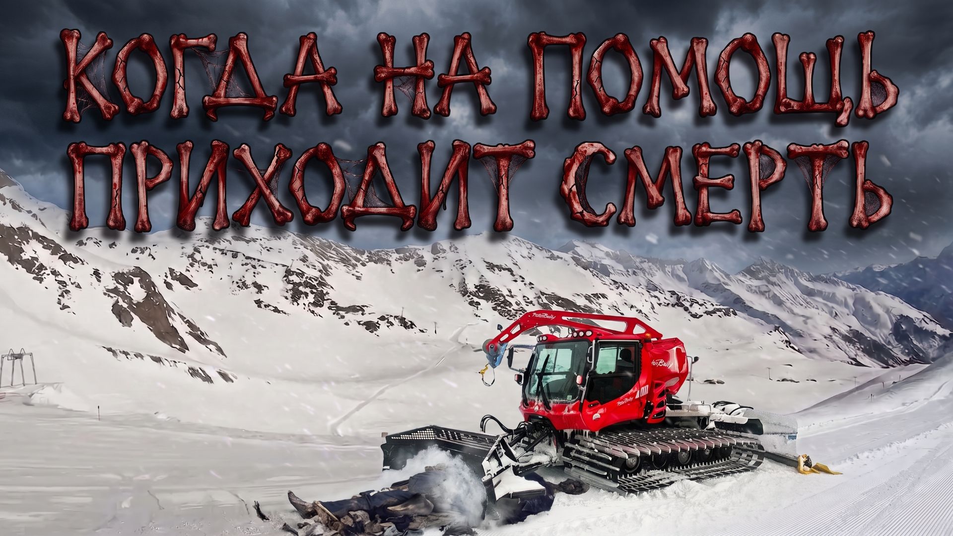 История Дункана Макферсона: исчезновение в Альпах