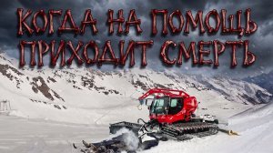 История Дункана Макферсона: исчезновение в Альпах