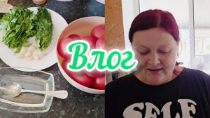 Влог🔥//Закуска из помидор 👌//Отправила ваши посылки🙏//Уехали к мамуле❤️