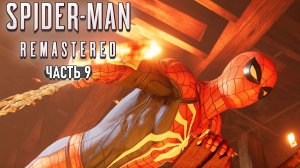Spider-Man Remastered - БИО-Оружие и БОЙНЯ в городе #9 RTX On