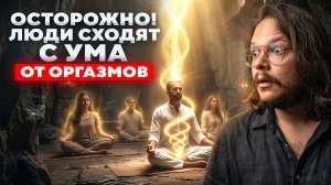 ШОКИРУЮЩАЯ ПРАВДА! ЧЕМ ОПАСНА ЭНЕРГИЯ КУНДАЛИНИ (не для новичков)