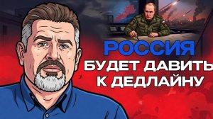 ⌛Дедлайн Зеленского ДО АВГУСТА: 40 дней скоро кончатся!