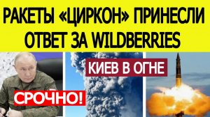 Киев атакован: массированный удар по Украине после атаки БПЛА ВСУ на Wildberries | Новости 19 июля