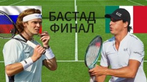 ТЕННИС. БАСТАД. ФИНАЛ.  РУБЛЁВ А. - ДАРДЕРИ Л.  ТЕКСТОВАЯ ОНЛАЙН ТРАНСЛЯЦИЯ