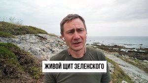 (George Ivensiya)Недоброе утро в Киеве и Одессе. Живой щит зеленского