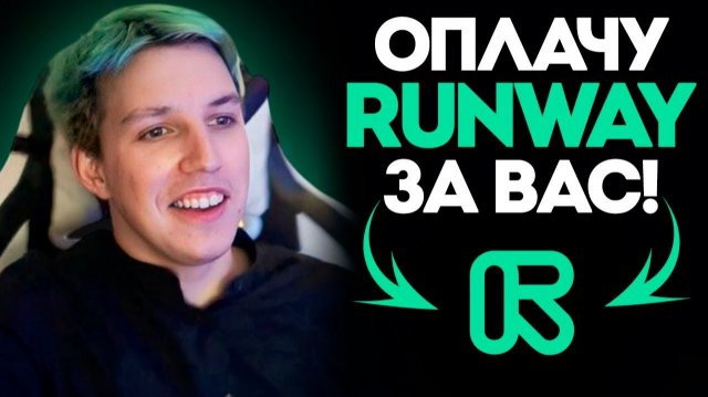 Как оплатить Runway в России в 2026 Как оплатить Runway в России в 2026