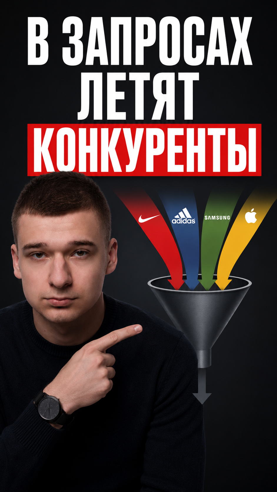 В запросах летят Анкор, Аврора, «ваше персонал» - это конкуренты