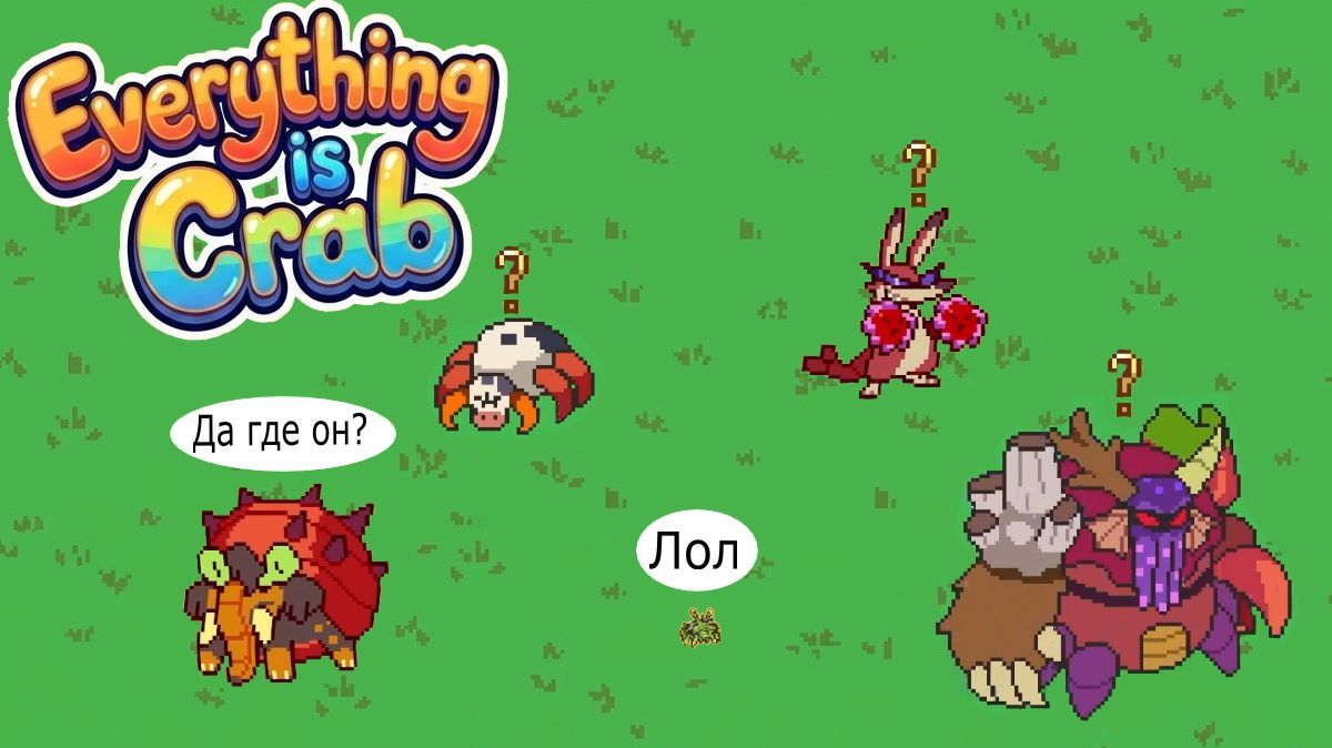 Мал да удал / Гены Минималист и Представитель хаоса / Давление 12 | Everything is Crab №17