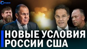 ⚡️ Лавров: США должны заниматься Ираном, Россия решит свои задачи // Рютте обещает не нападать