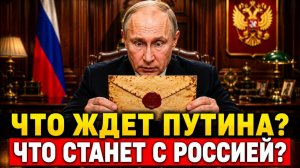 КТО БОЯЛСЯ ЭТОГО ПИСЬМА Последнее пророчество Мессинга о власти в России
