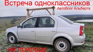 Помните те самые моменты? Песня про встречу одноклассников на природе 🍃