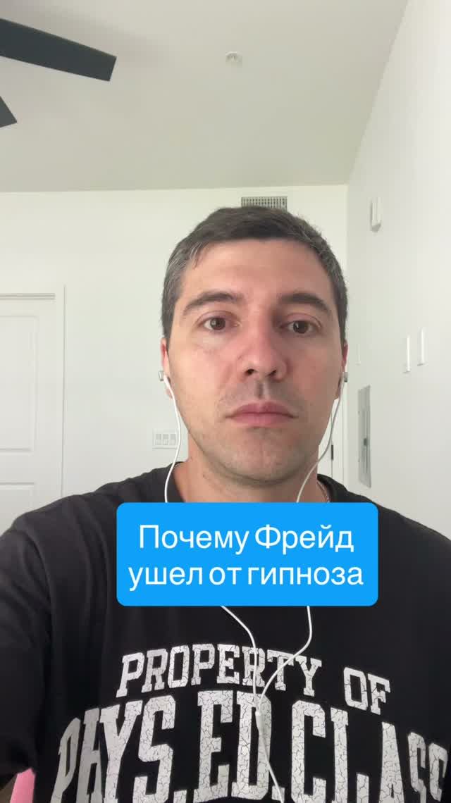 Почему Фрейд ушел от гипноза  #психолог #сексолог #психика