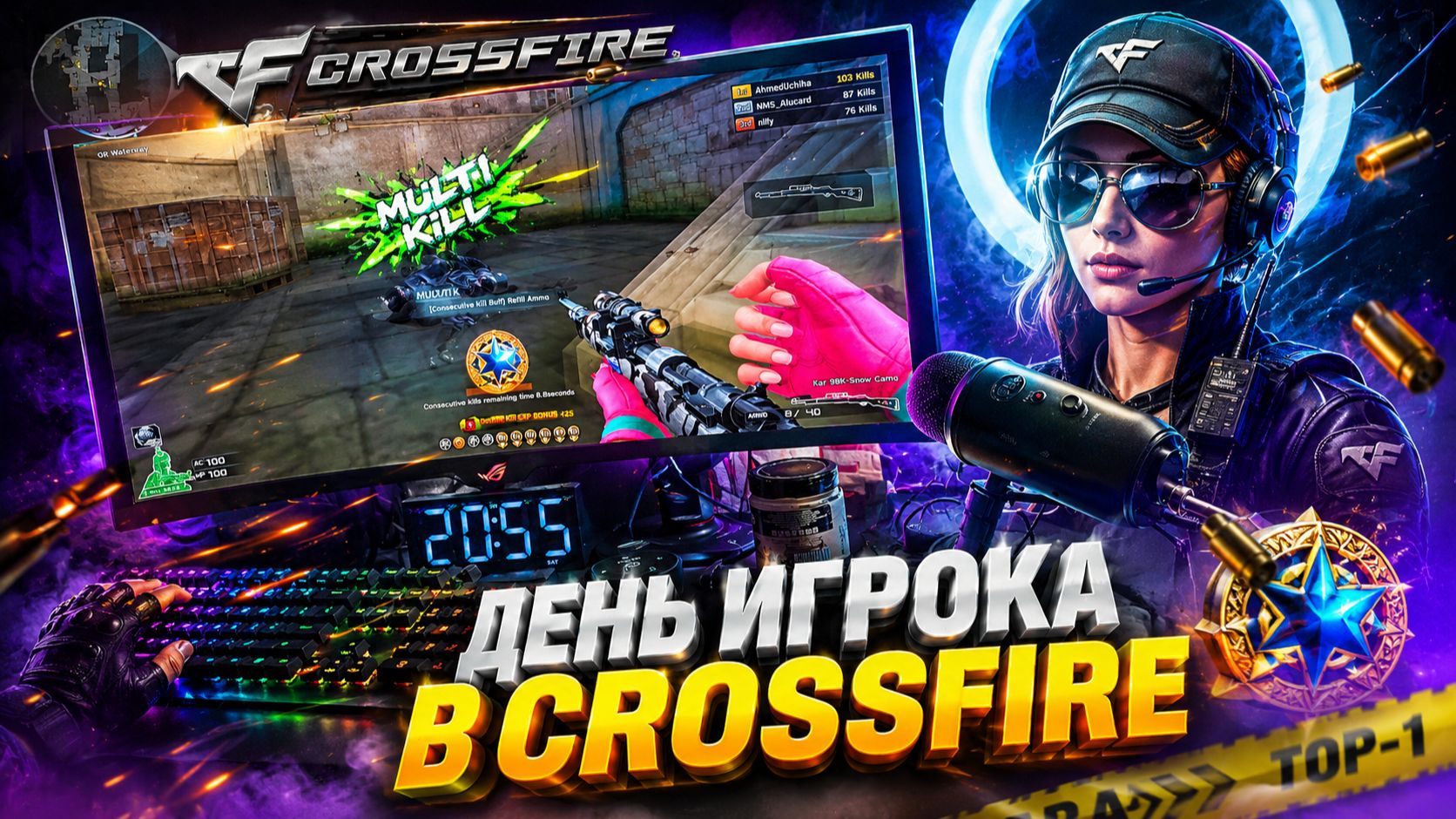 День Игрока в CrossFire смотреть онлайн