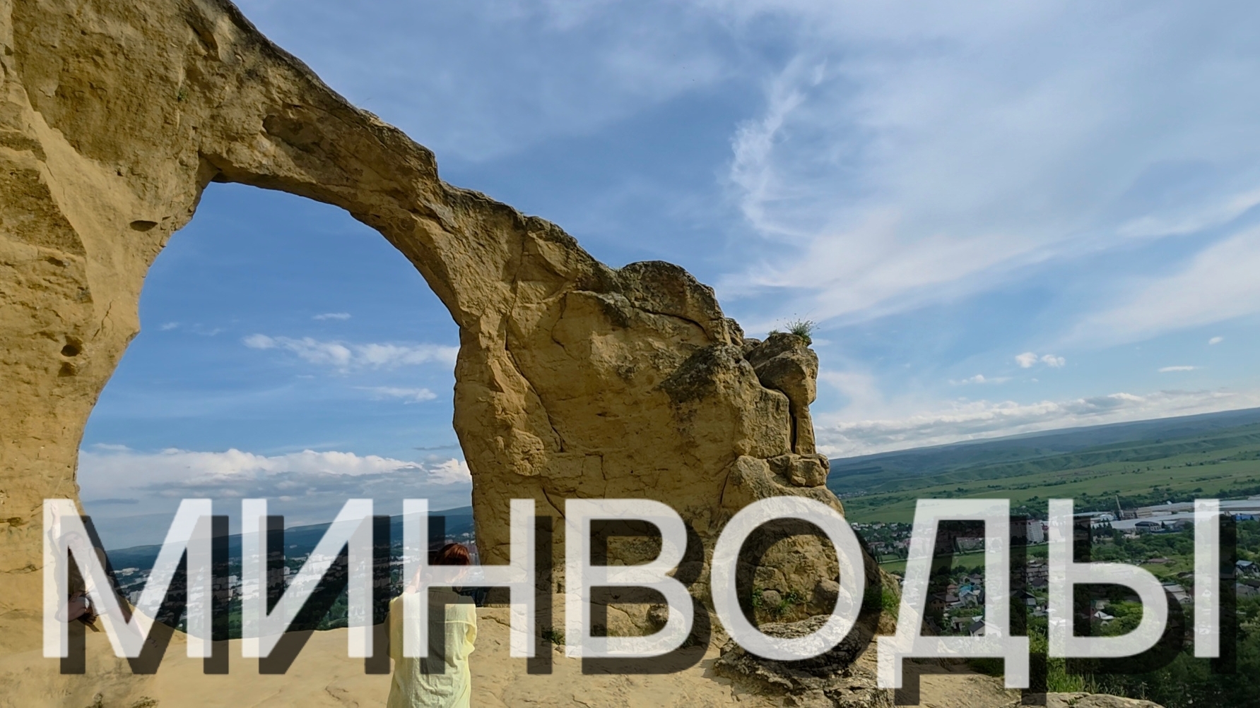 Минводы: Кисловодск, Ессентуки,  Пятигорск, Железноводск