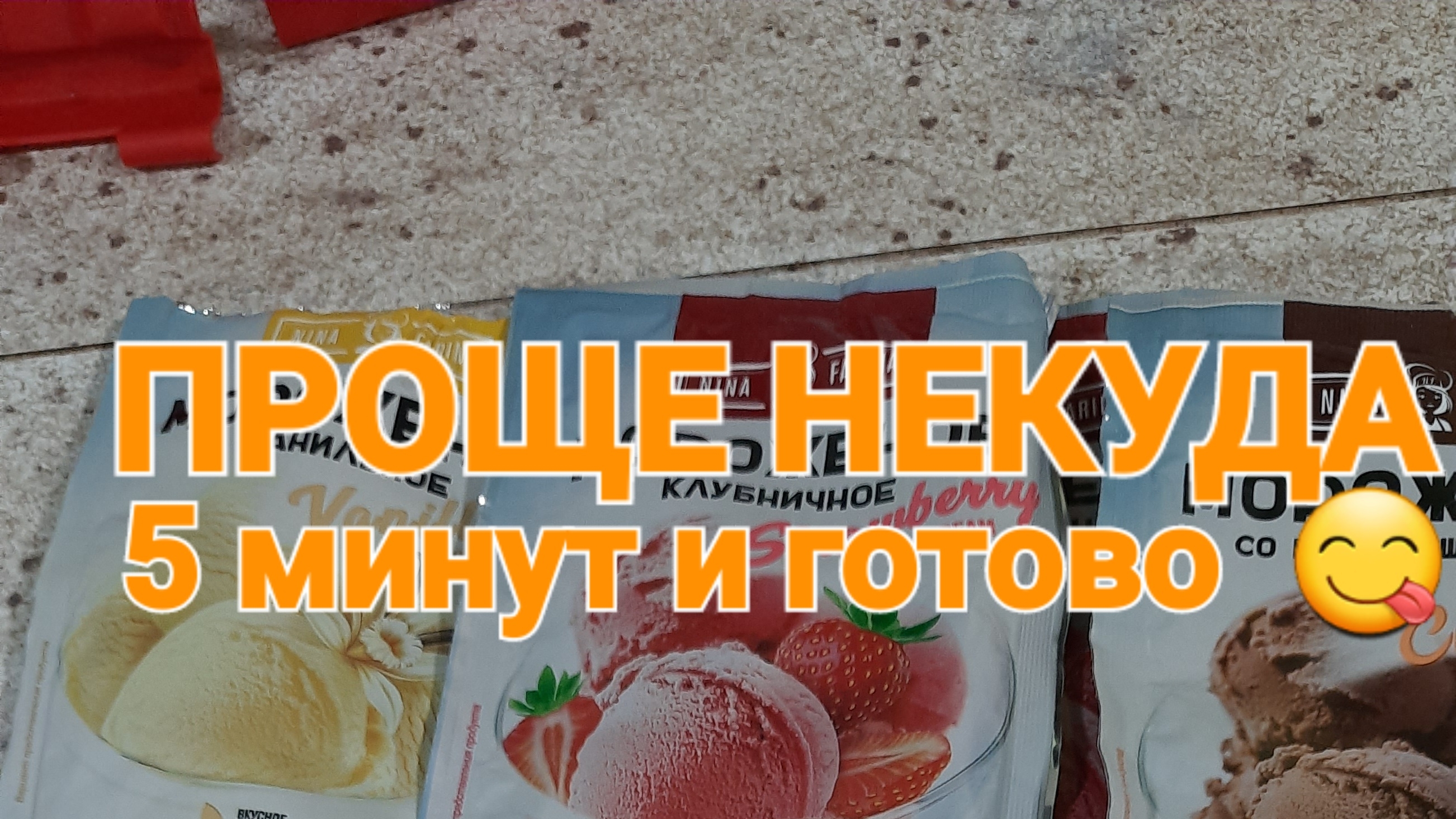 🍦 мороженое