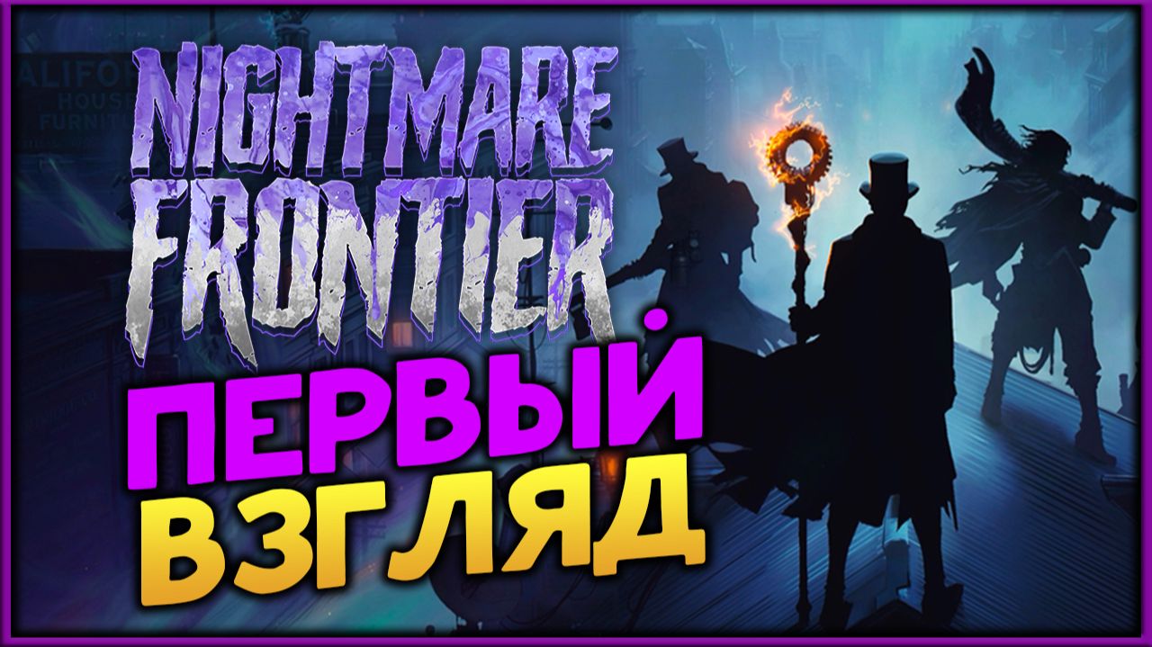 Nightmare Frontier - первый взгляд на кошмары - пошаговый рогалик смотреть онлайн