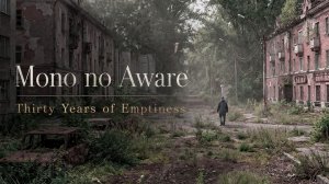 Mono no Aware - Тридцать лет пустоты