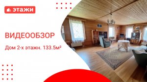 МО, Воскресенский г.о., СНТ Весна 178 /3 700 000₽/ Алексей +7 968 861 71 44 #дом #этажи
