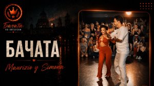 Бачата. Maurizio & Simona на Bachata Piter Fest 2026: итальянский шарм на питерском паркете
