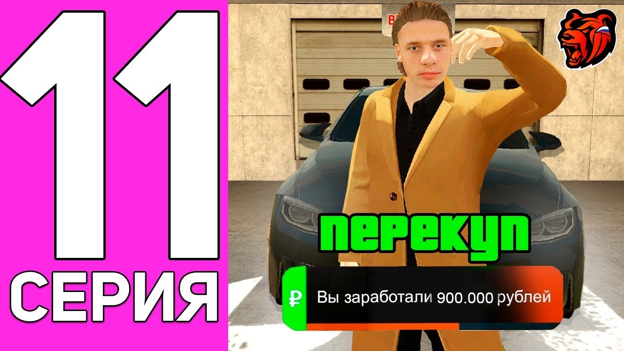 [ENZO] ПУТЬ ПЕРЕКУПА НА БЛЕК РАША #11 ПЕРЕКУП СКИНОВ И МАШИН НА BLACK RUSSIA смотреть онлайн