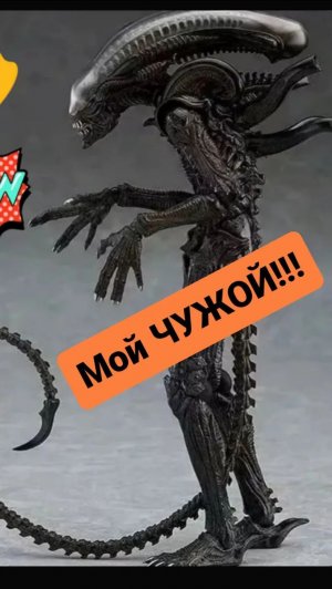 💣 Я купил ЧУЖОГО 🤯 # распаковка# фигурка из любимого фильма