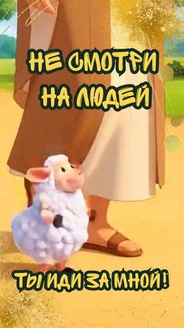 не смотри на людей