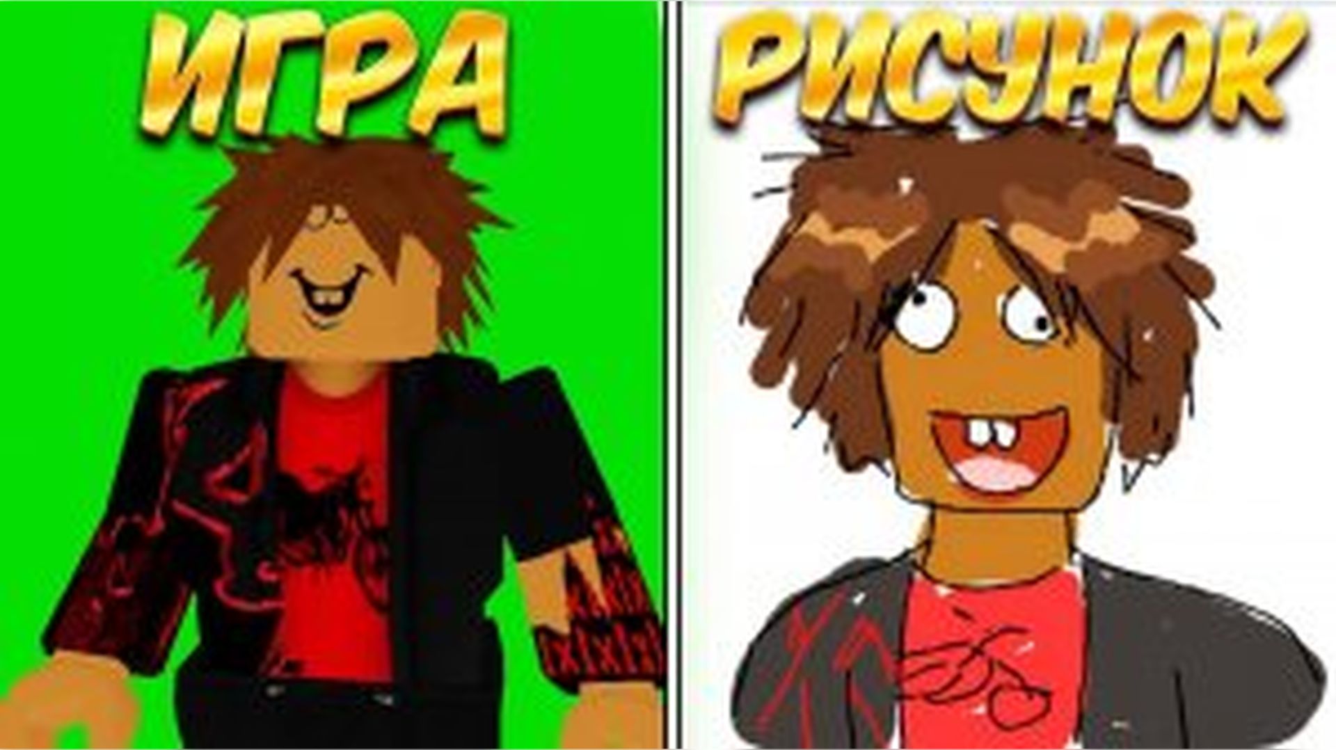 Нарисуй меня!🎨 в РОБЛОКС ROBLOX смотреть онлайн