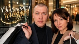 Наш мини влог-обновляем имидж.