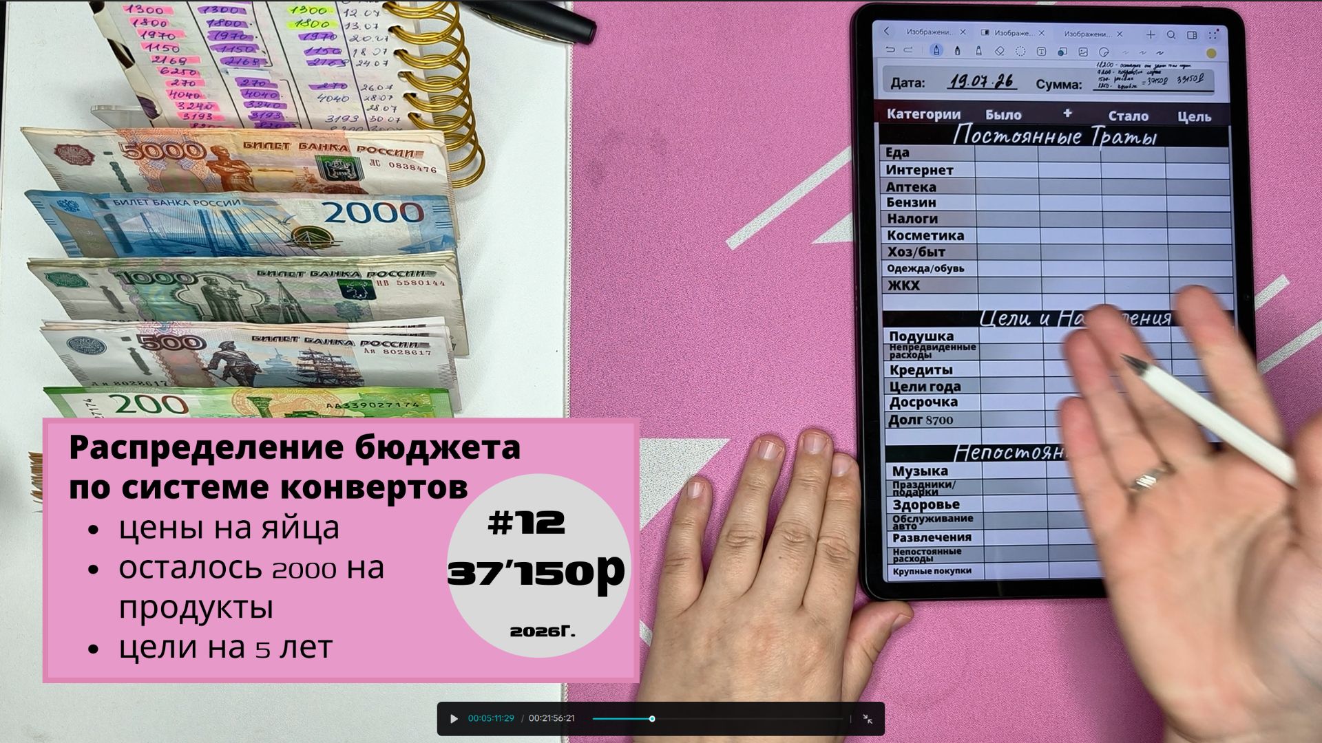 #12 Последнее распределение бюджета по конвертам в июле. Осталось всего 2 т.р. на продукты. смотреть онлайн