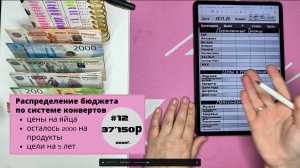 #12 Последнее распределение бюджета по конвертам в июле. Осталось всего 2 т.р.  на продукты.