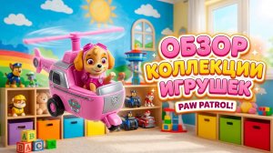 63 Минуты Приятной распаковки мешков с игрушками Ultimate PAW PATROL Mystery