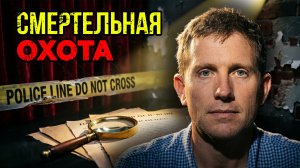 Он исчез на охоте, а она вышла замуж за его лучшего друга: Тайна исчезновения Майка Уильямса