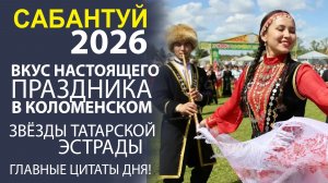 ТАМ, ГДЕ ГОРИЗОНТ ВСТРЕЧАЕТСЯ С ПЕСНЕЙ! ЭСТЕТИКА НАСТОЯЩЕГО САБАНТУЯ!