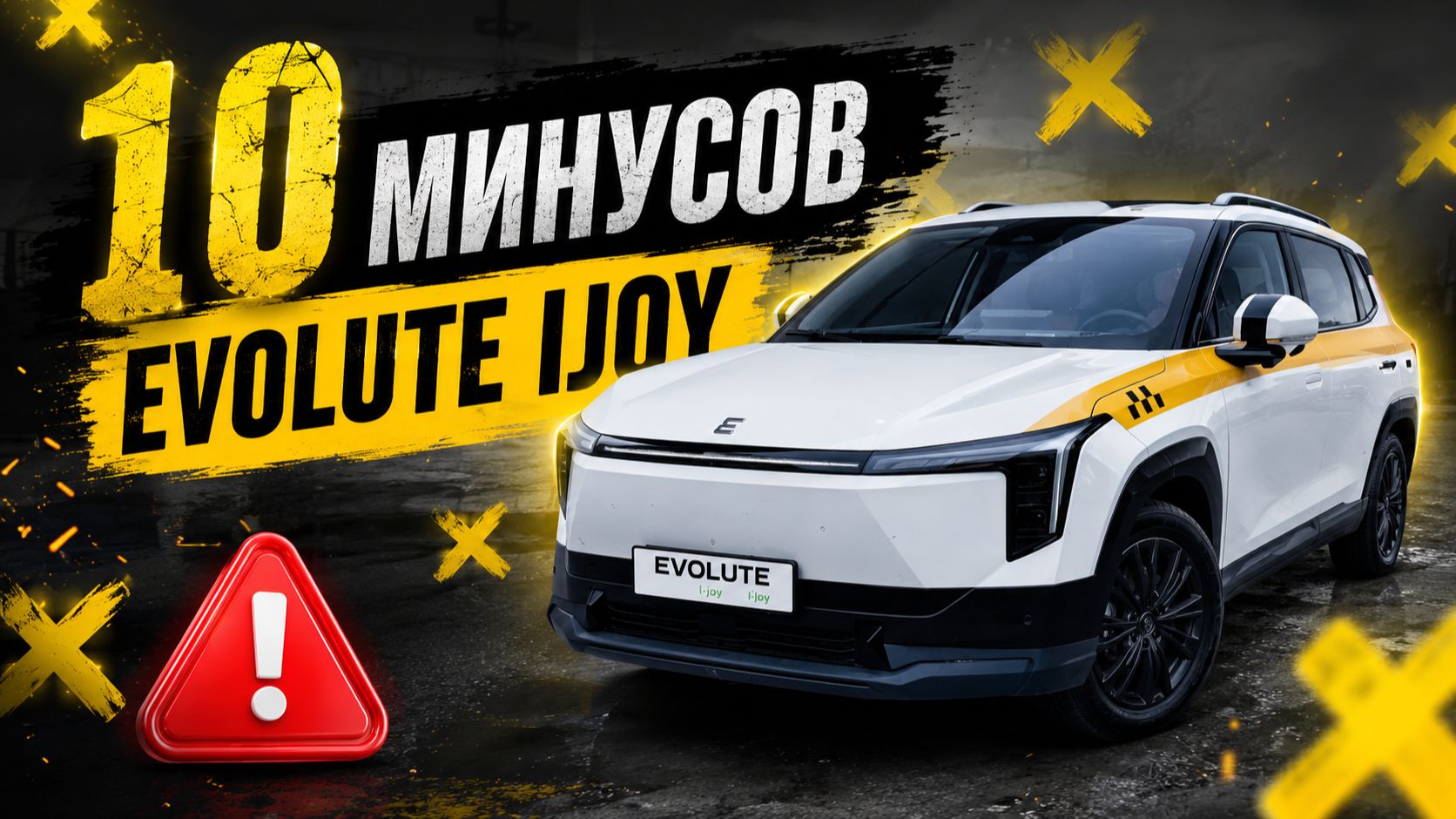10 МИНУСОВ Evolute i-JOY спустя время | Вся правда владельца и таксиста смотреть онлайн