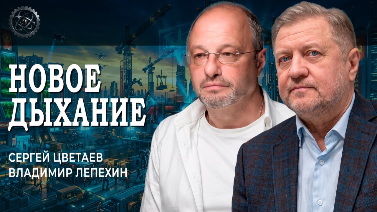 Солидарное будущее России, или Есть ли план развития на ближайшие сто лет | Лепехин | Цветаев смотреть онлайн