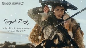 OST из дорамы «Семь снежных ночей»/ Snowy Night Timeless Love Chinese Drama OST