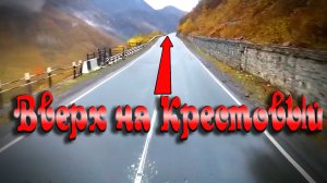 В дождь и туман через Крестовый перевал!!! Ретро...