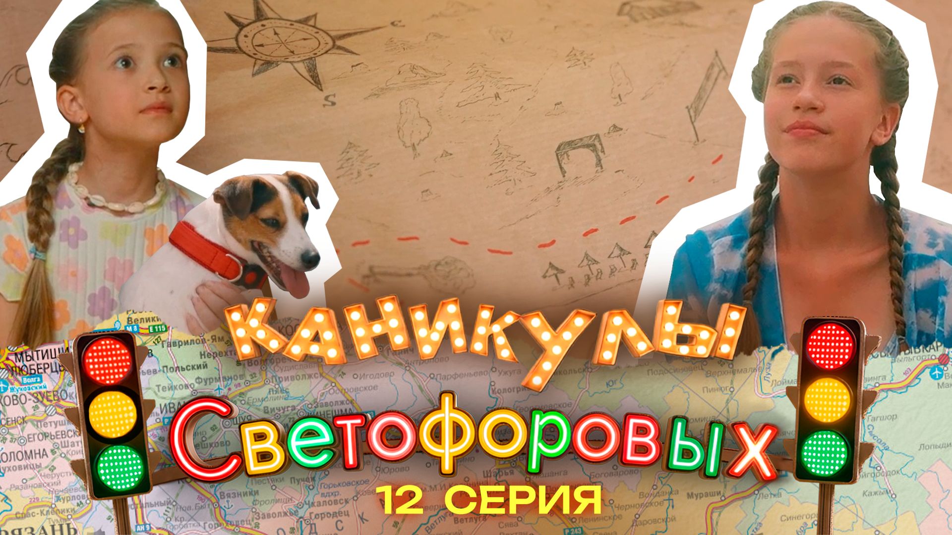 КАНИКУЛЫ СВЕТОФОРОВЫХ 12 СЕРИЯ | ПРЕМЬЕРА СЕМЕЙНЫЙ СЕРИАЛ смотреть онлайн