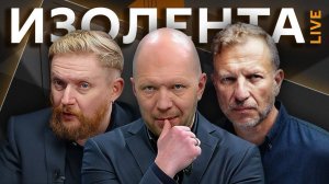 Изолента live. Что делать с ударами по НПЗ и «новыми» россиянами-преступниками