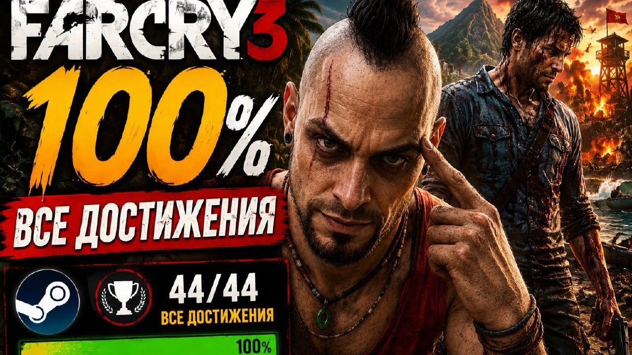 Far Cry 3 на 100% — начало моего пути искупления | Часть 1: Сюжет смотреть онлайн