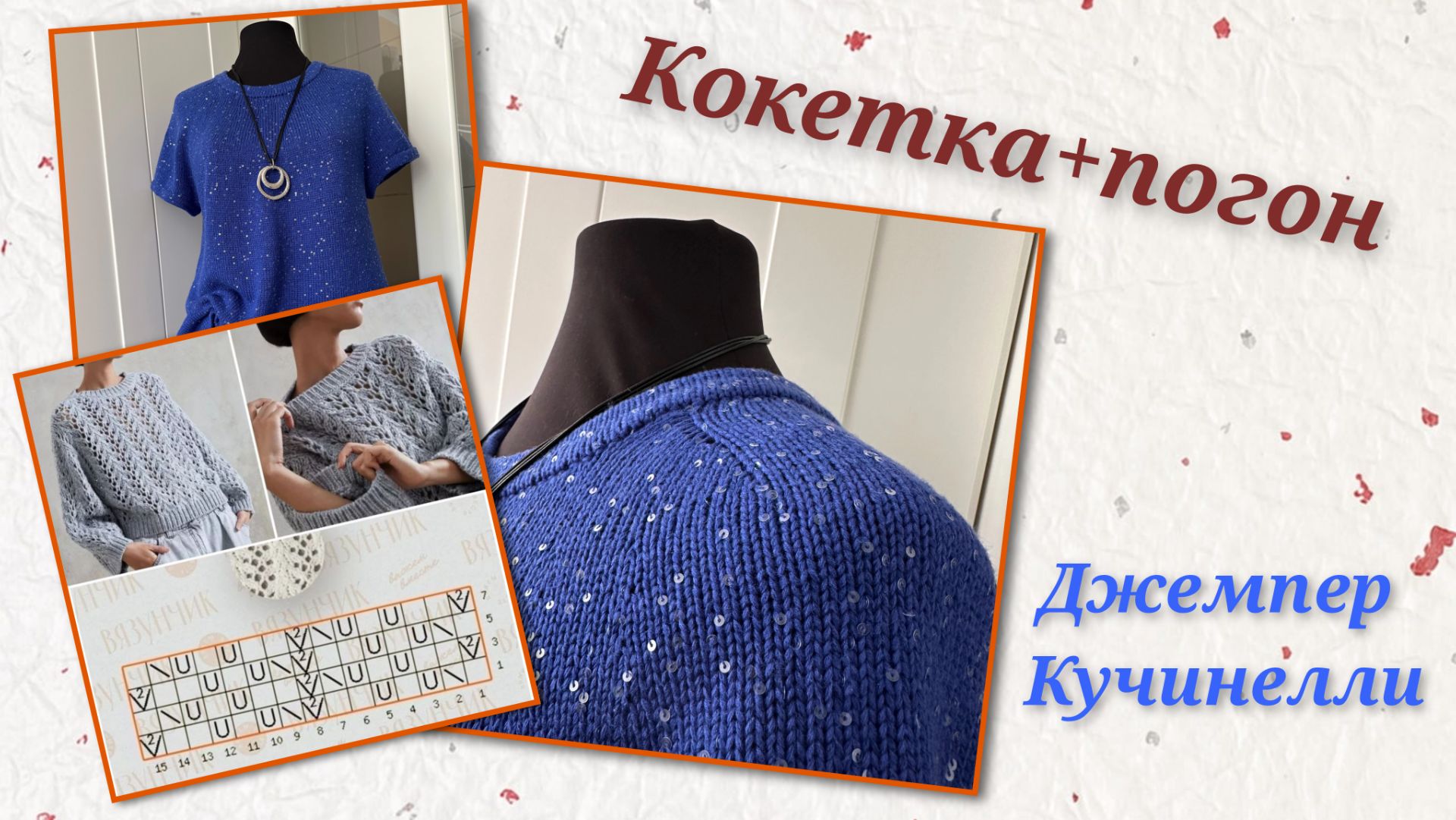 Кокетка -погон спицами. Готовое изделие/Обзор текущих проектов смотреть онлайн