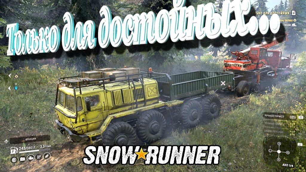 SnowRunner сложный режим Висконсин (США) Только для достойных... смотреть онлайн