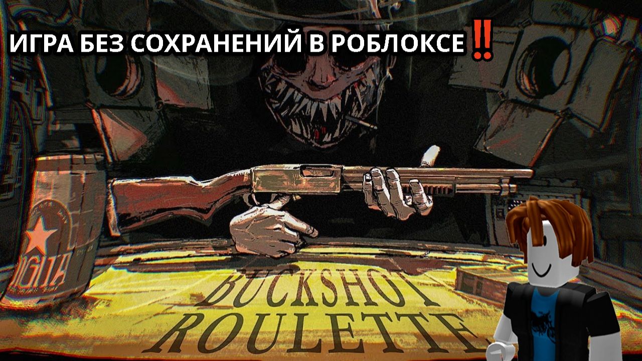 игра без сохранений смотреть онлайн